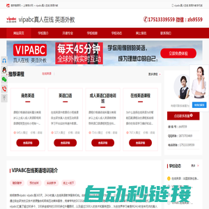 vipabc英语学习-真人在线外教英语培训机构-首页