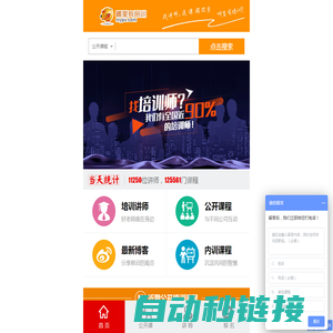 企业培训平台_管理公开课_企业培训师_公司内训课程_哪里有培训网