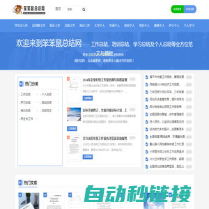 笨笨鼠总结网 - 优质工作总结、培训总结、学习总结及个人总结范文与模板