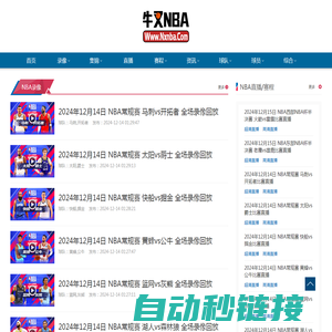 NBA录像_NBA视频录像回放_NBA直播-牛叉NBA录像网