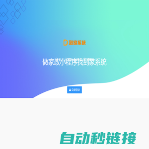 厦门到家互联科技有限公司