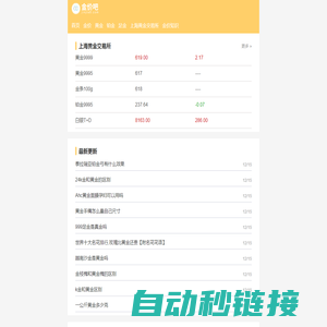 金价_今日金价_实时金价_金价查询-金价吧