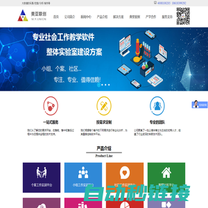 社会工作教学软件-个案工作实训平台-小组工作实训平台-美亚联创-首页