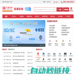 中国标准在线服务网_国家标准下载、标准查询、专业国家标准网