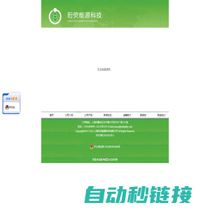 上海珩荧能源科技有限公司