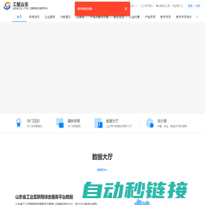 山东省工业（产业）互联网综合服务平台