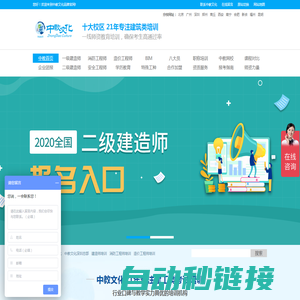 二级建造师培训-一级建造师培训-建造师培训-平地起网校
