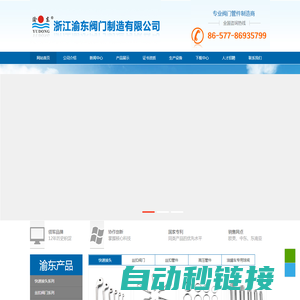 浙江渝东阀门制造有限公司