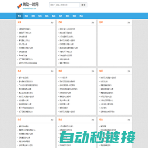 哄动一时网