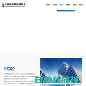 山东房建建设集团有限公司