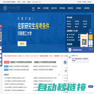 河南理工大学在职研究生招生信息网