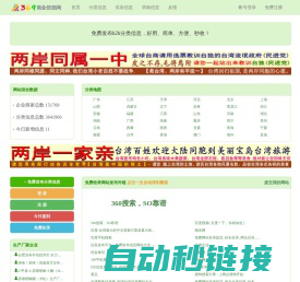 免费发布信息网站大全_369商业信息网