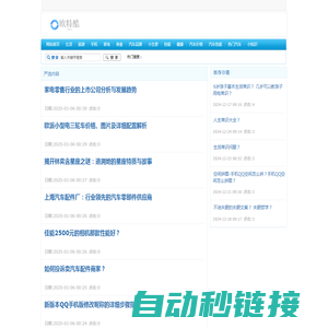 欧特酷—提供汽车资讯文章