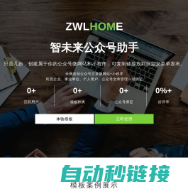 智未来页面模板-微信公众号文章分类-微信合集标签-公众号子菜单设置-公众号页面模板