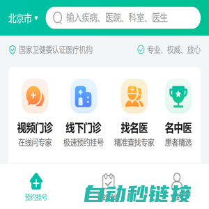 名医挂号