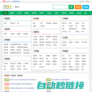 贵阳小生活网（原贵阳小百姓网） - 贵阳发布信息_贵阳分类信息