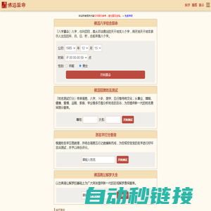 佛滔算命网_周公解梦,姓名配对,姓名测试打分,八字算命,起名网