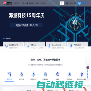 海量科技-安徽服务器租用_安徽服务器托管_域名注册_虚拟主机_芜湖服务器租用_芜湖服务器托管_网络U盘_镇江服务器租用_合肥服务器租用_合肥服务器托管