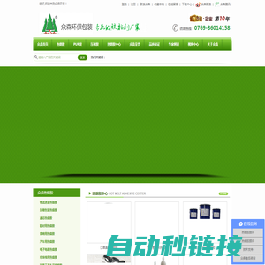 热熔胶生产厂家_热熔胶_包装用热熔胶_鞋材热熔胶_PUR热熔胶_电子热熔胶-东莞众森环保包装材料有限公司