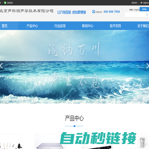 北京声科测声学技术有限公司