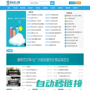 搜易范文网，一直致力于让写作更容易!