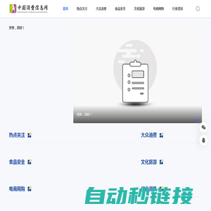 Huatheme.com企业主题开发_专注于wordpress高端企业主题模板制作-中国消费信息网