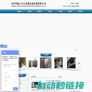 台州市椒江通达金属表面处理有限公司
