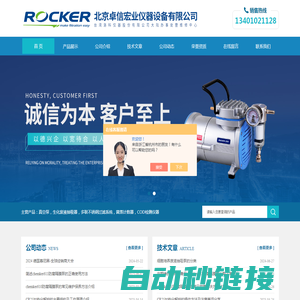 rocker800无油真空泵|rocker811|801|810|300|400-北京卓信宏业