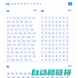 字名 - 汉字到姓名的魅力！